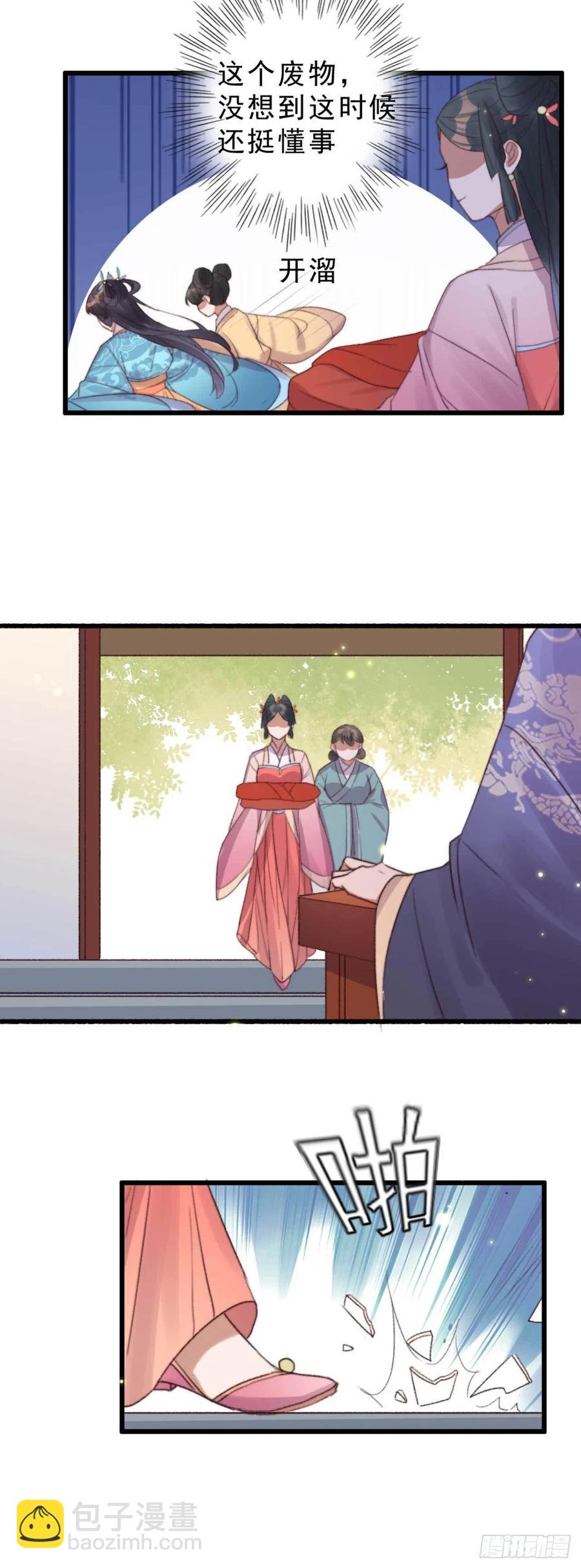 《特工王妃虐渣记》第49话 我先赶紧开熘 第18页