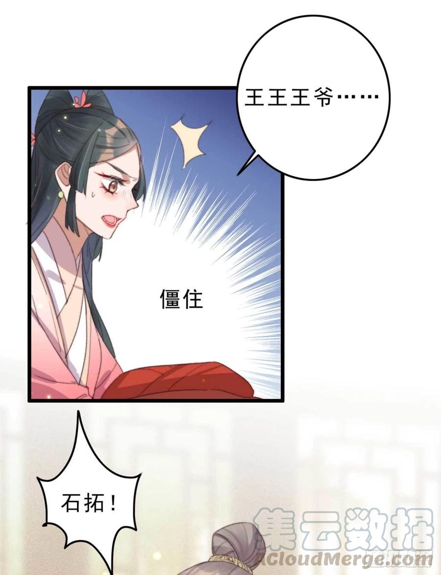 《特工王妃虐渣记》第49话 我先赶紧开熘 第19页