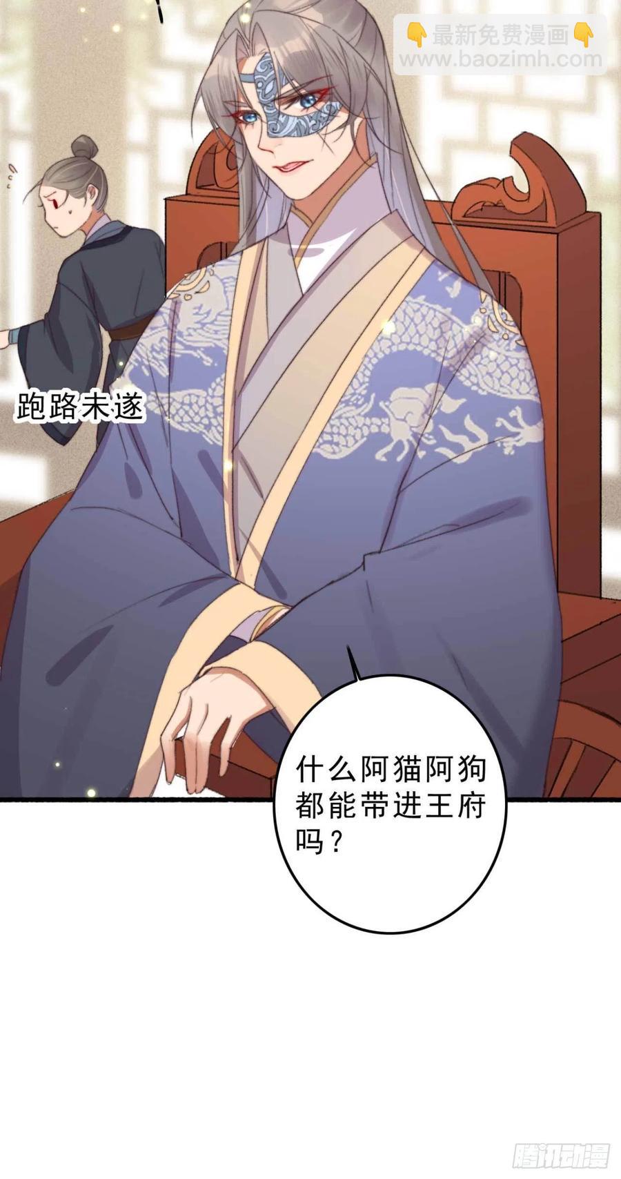 《特工王妃虐渣记》第49话 我先赶紧开熘 第20页
