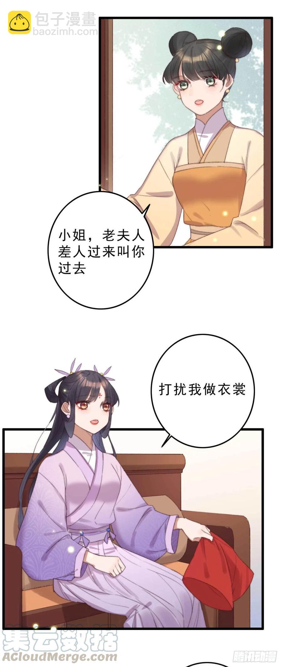 《特工王妃虐渣记》第49话 我先赶紧开熘 第3页