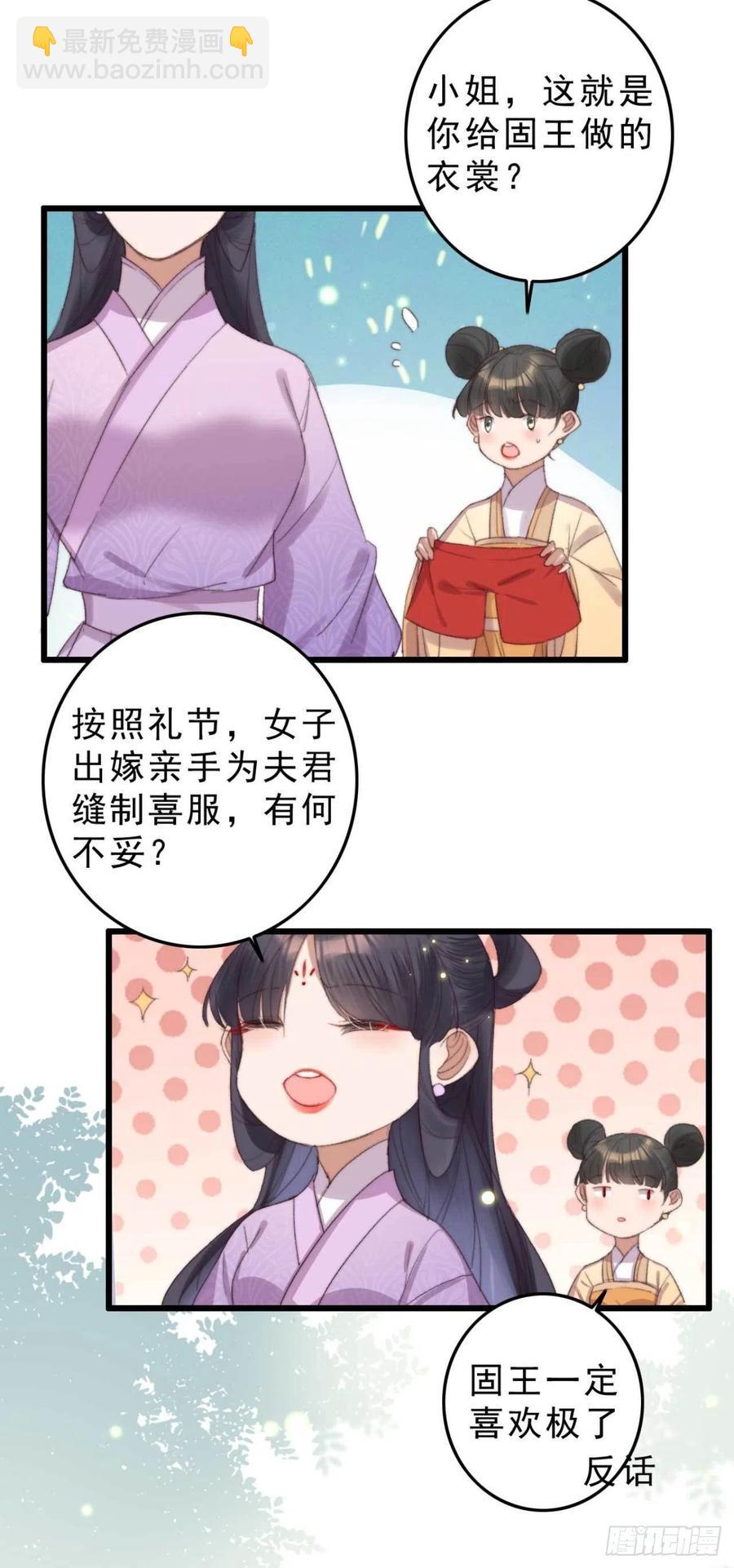 《特工王妃虐渣记》第49话 我先赶紧开熘 第4页