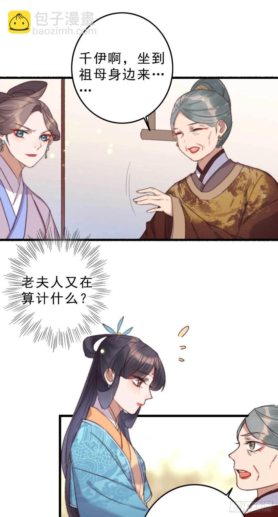 《特工王妃虐渣记》第49话 我先赶紧开熘 第6页