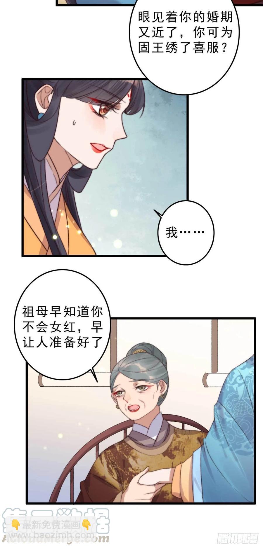 《特工王妃虐渣记》第49话 我先赶紧开熘 第7页