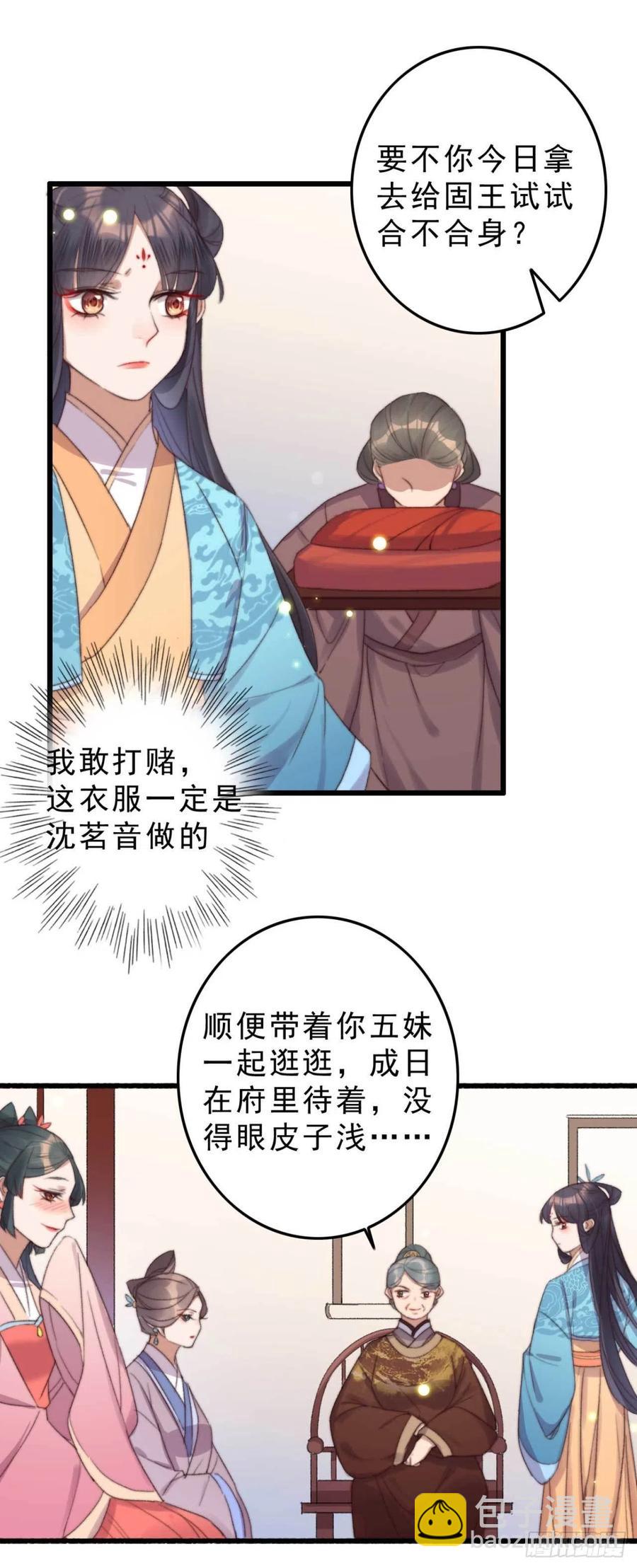 《特工王妃虐渣记》第49话 我先赶紧开熘 第8页