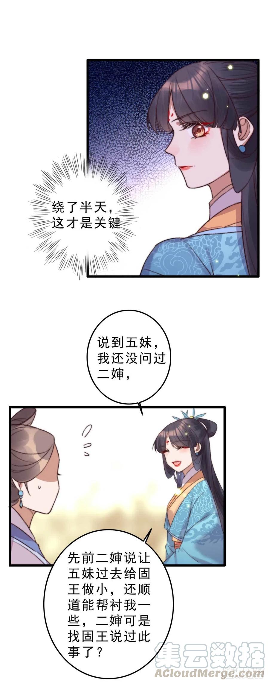 《特工王妃虐渣记》第49话 我先赶紧开熘 第9页