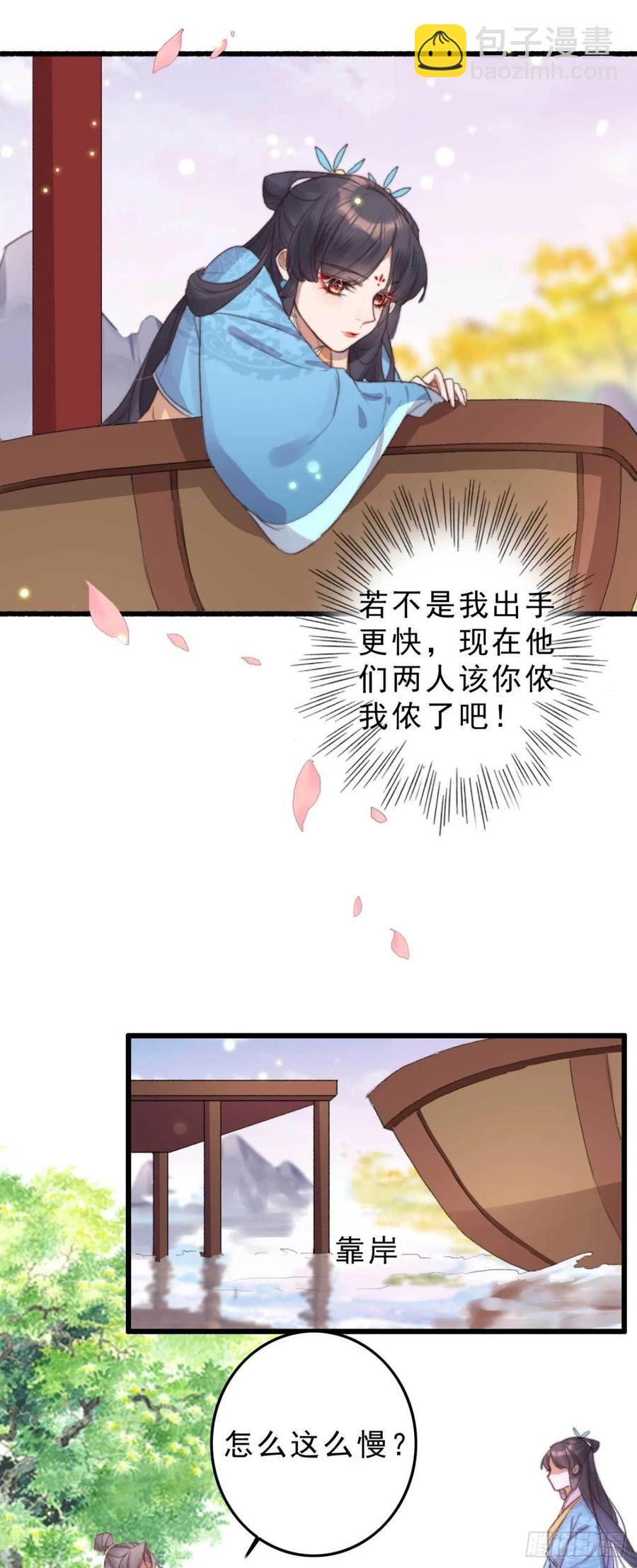 《特工王妃虐渣记》第52话 阴阳怪气 第12页