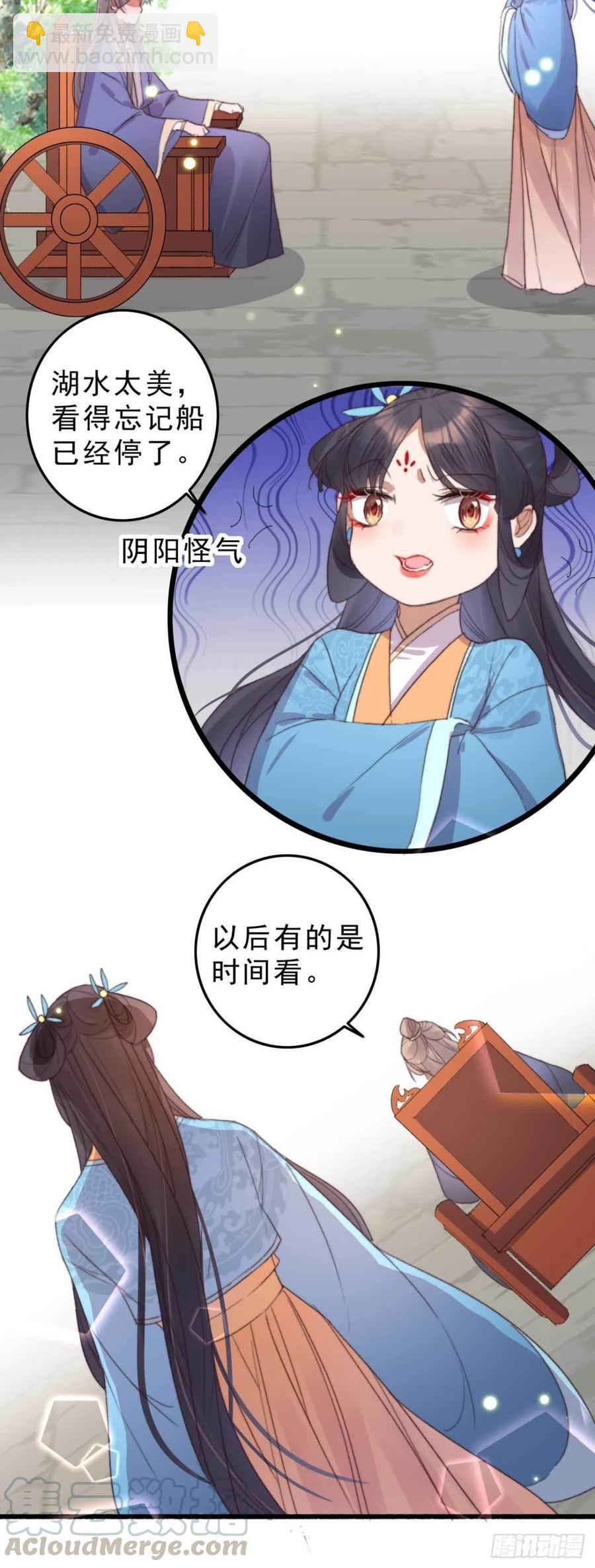 《特工王妃虐渣记》第52话 阴阳怪气 第13页