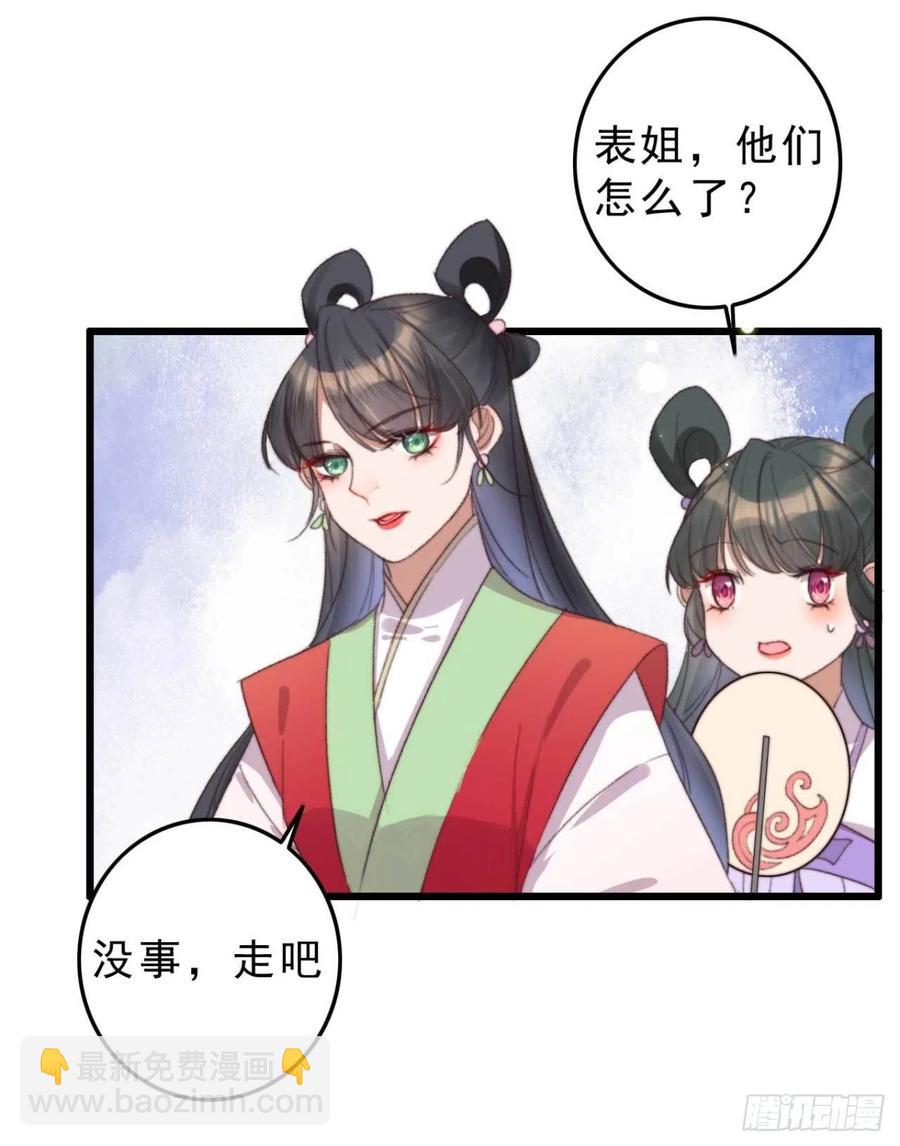 《特工王妃虐渣记》第52话 阴阳怪气 第14页