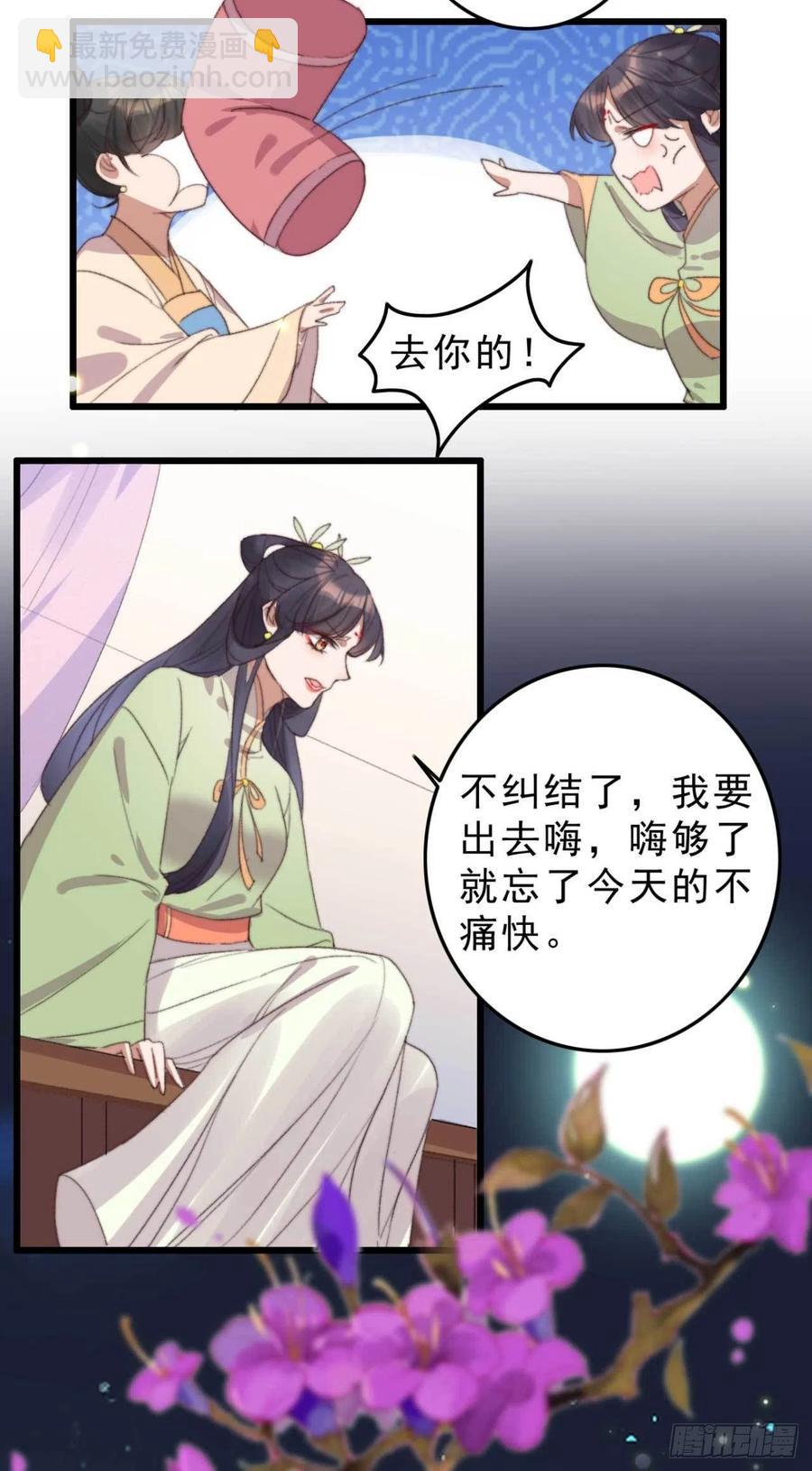 《特工王妃虐渣记》第52话 阴阳怪气 第18页