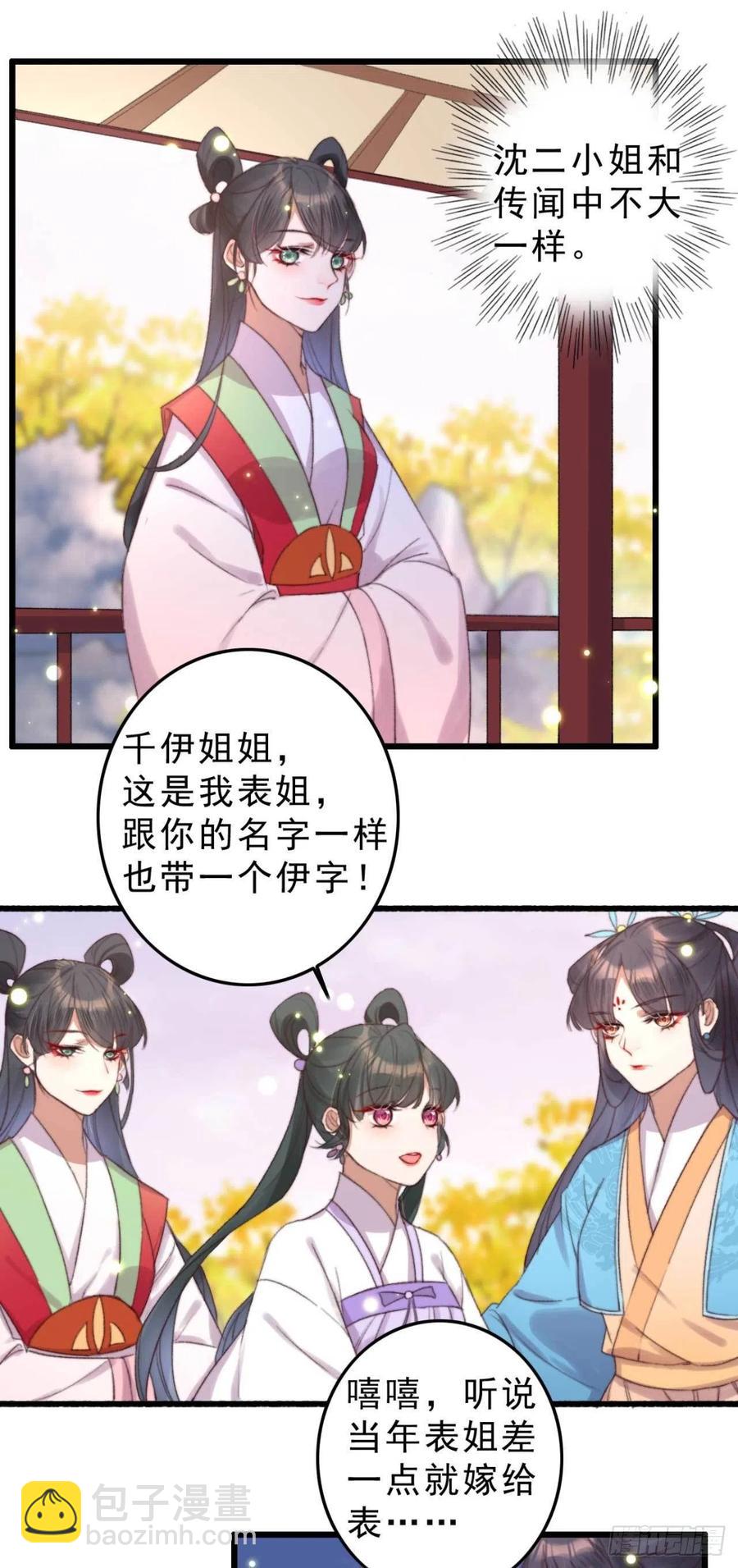 《特工王妃虐渣记》第52话 阴阳怪气 第2页