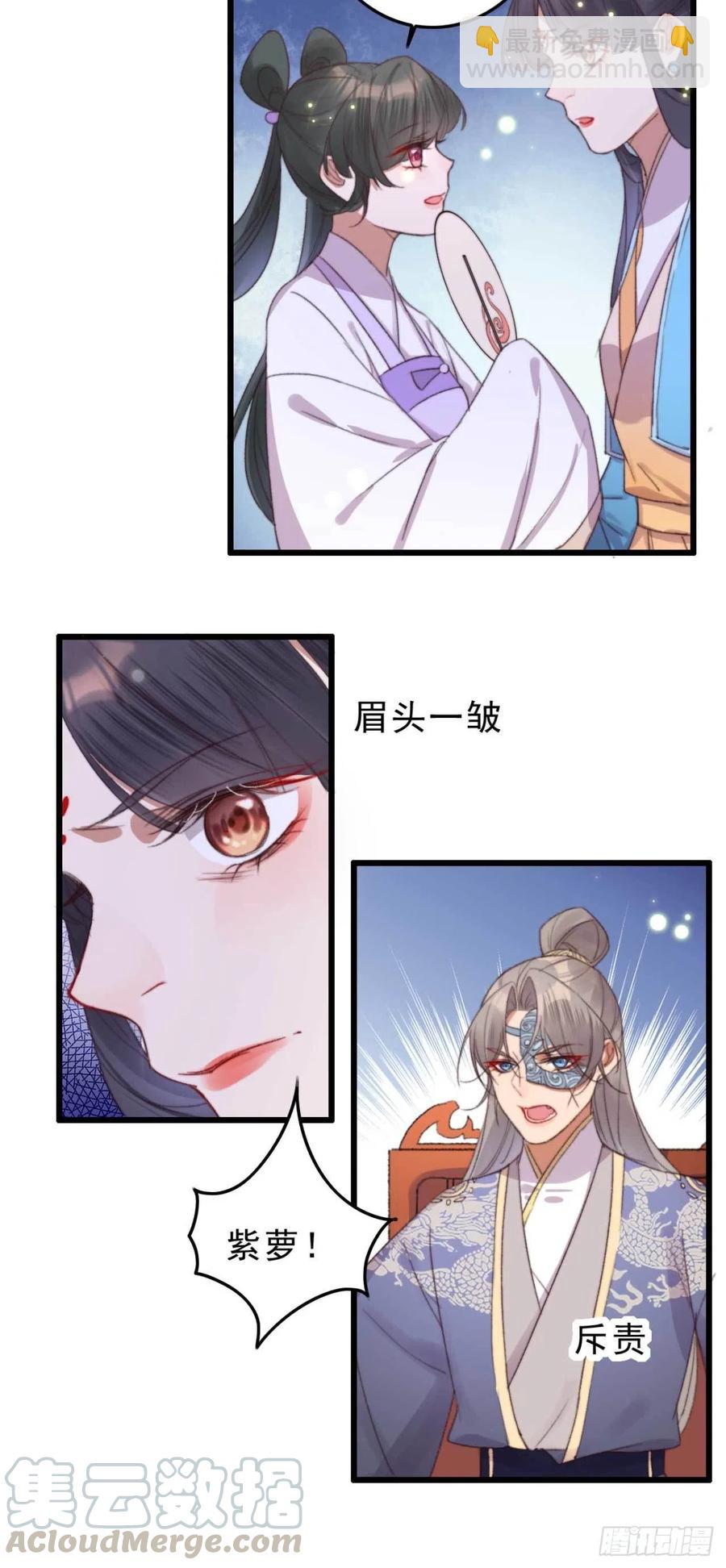 《特工王妃虐渣记》第52话 阴阳怪气 第3页