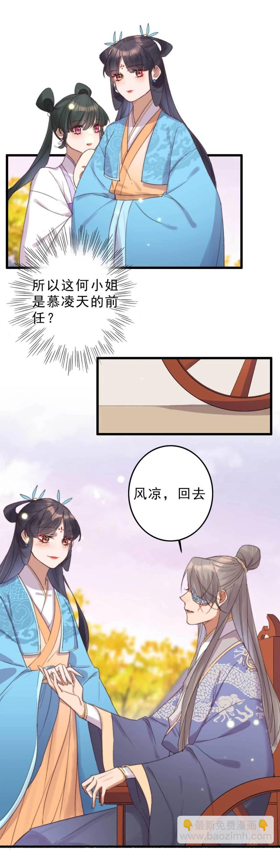 《特工王妃虐渣记》第52话 阴阳怪气 第4页