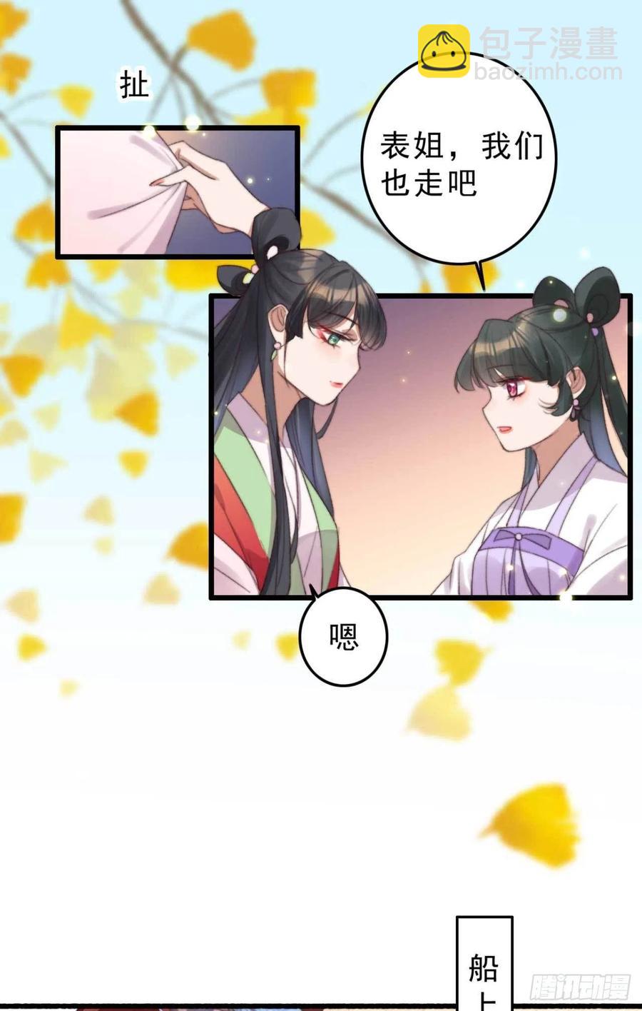 《特工王妃虐渣记》第52话 阴阳怪气 第6页