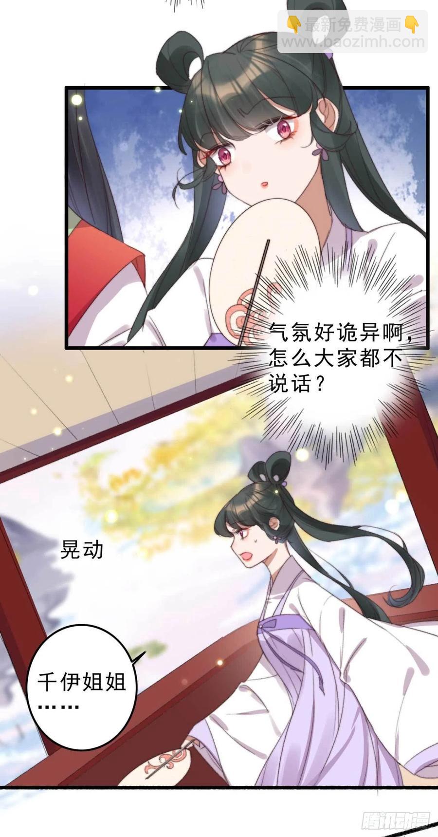 《特工王妃虐渣记》第52话 阴阳怪气 第8页