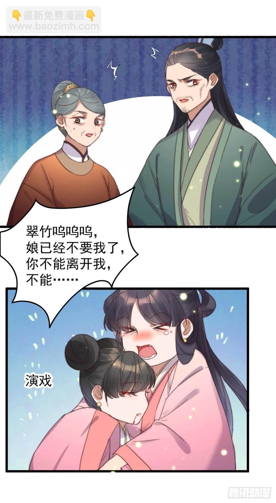 《特工王妃虐渣记》第53话 做戏 第10页