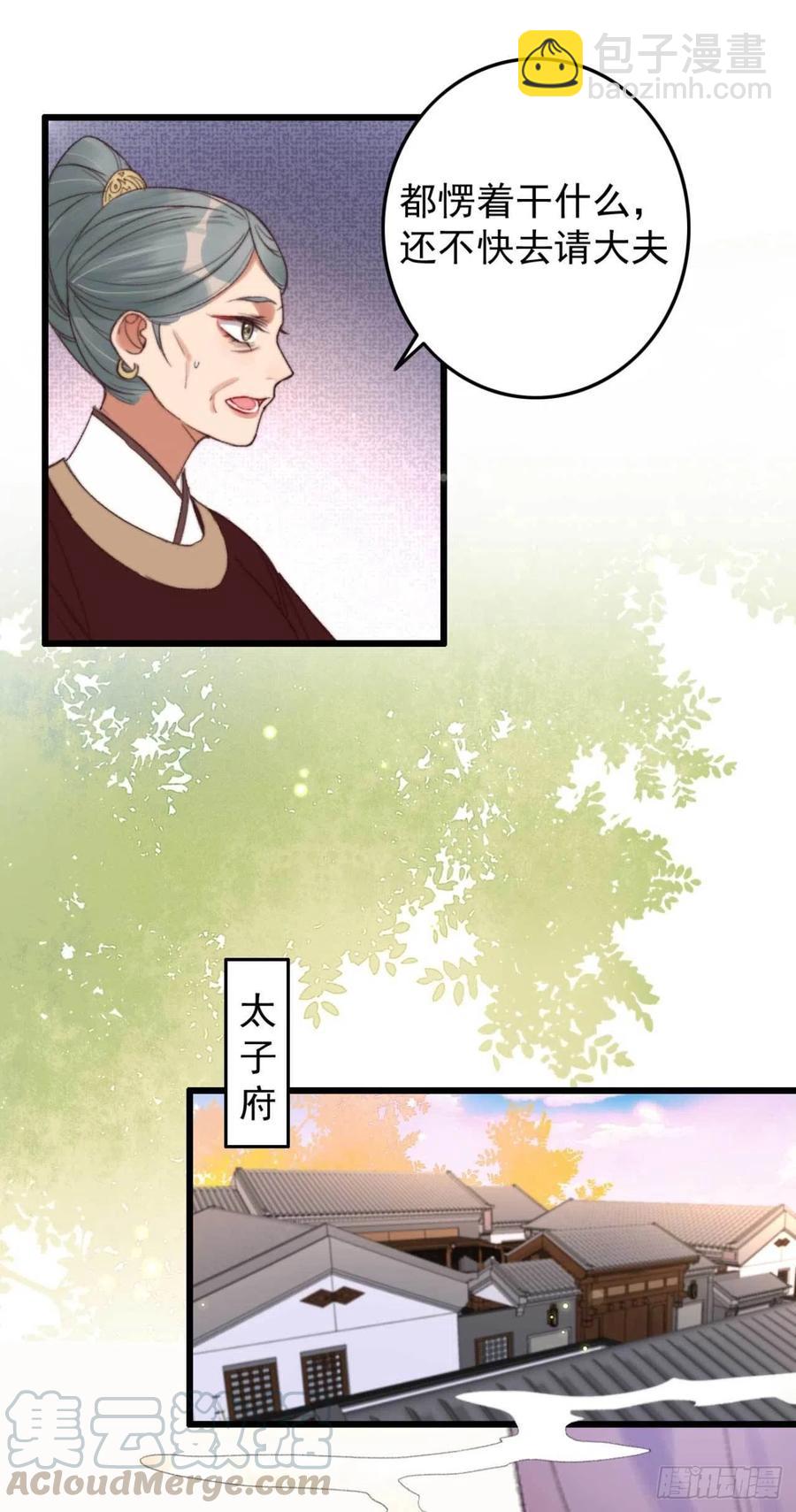 《特工王妃虐渣记》第53话 做戏 第11页
