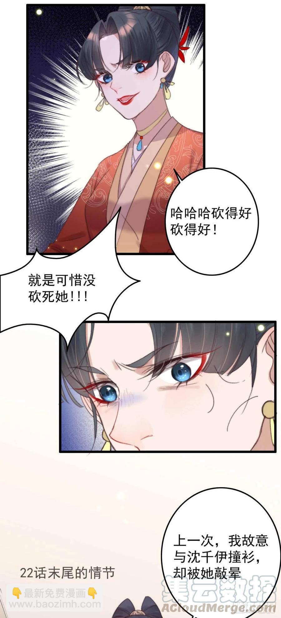 《特工王妃虐渣记》第53话 做戏 第13页