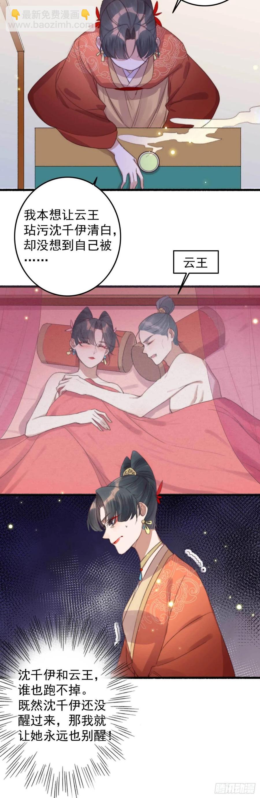 《特工王妃虐渣记》第53话 做戏 第14页