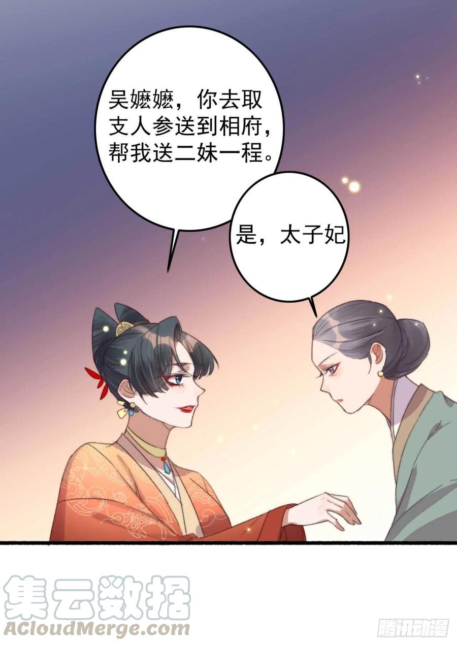 《特工王妃虐渣记》第53话 做戏 第15页