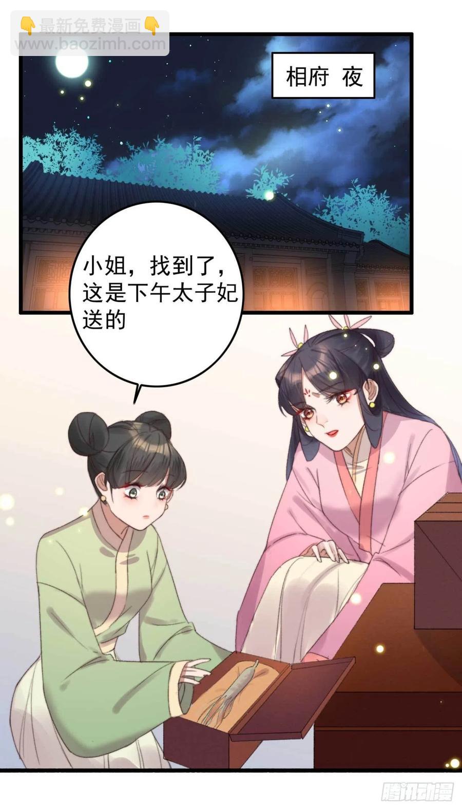 《特工王妃虐渣记》第53话 做戏 第16页