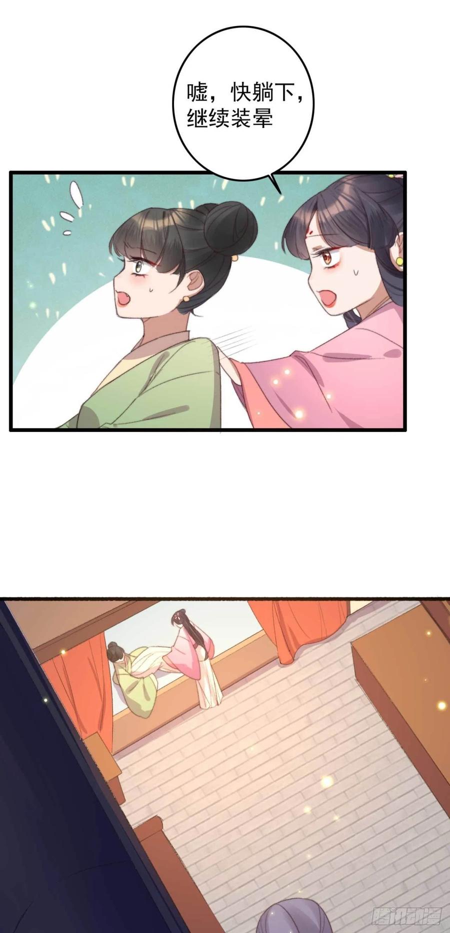 《特工王妃虐渣记》第53话 做戏 第18页