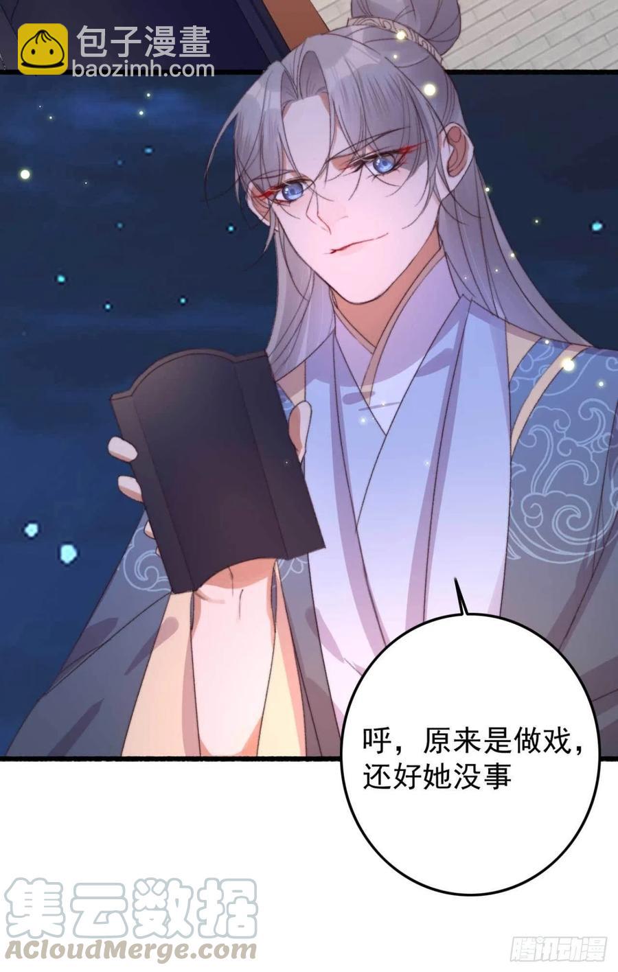 《特工王妃虐渣记》第53话 做戏 第19页