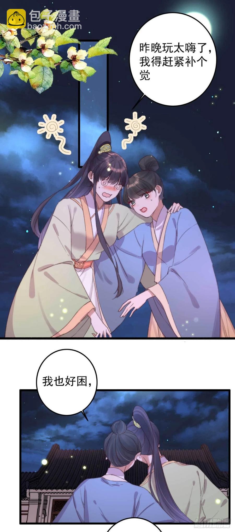 《特工王妃虐渣记》第53话 做戏 第2页