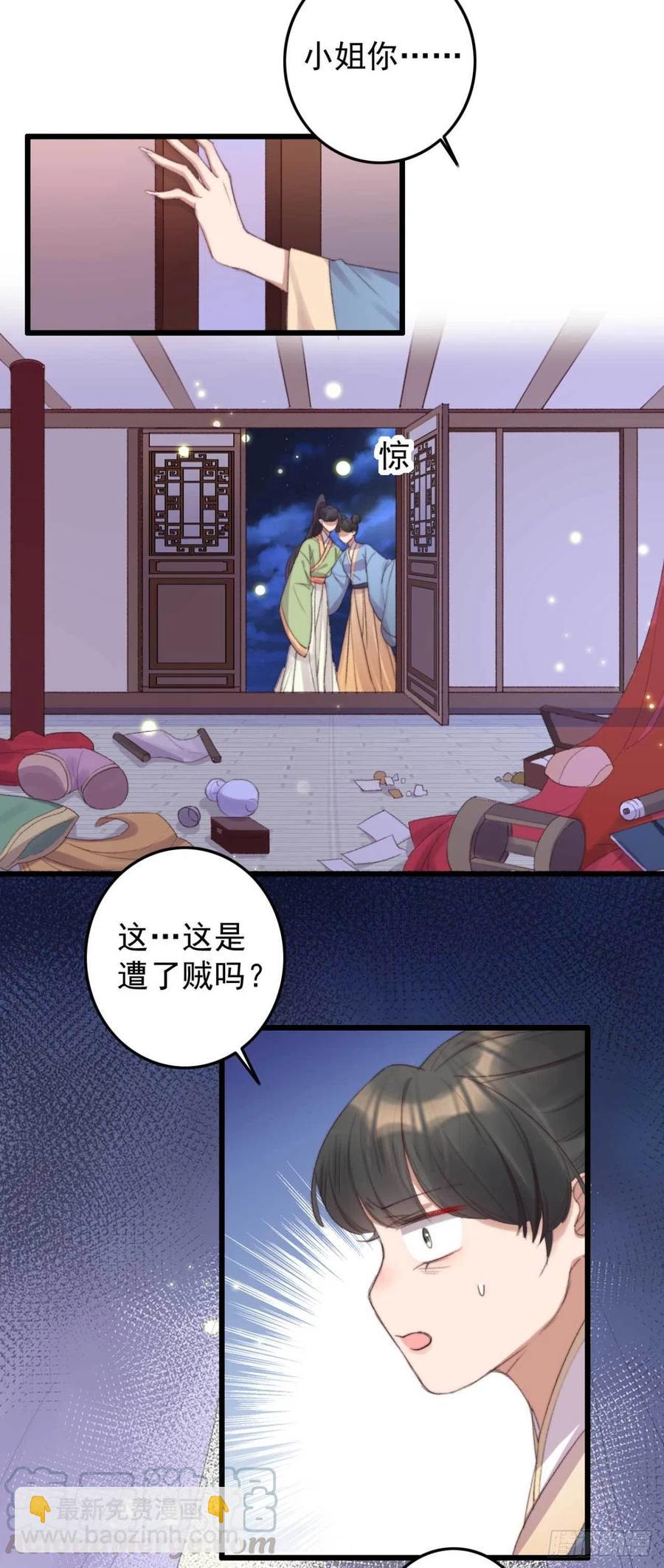 《特工王妃虐渣记》第53话 做戏 第3页
