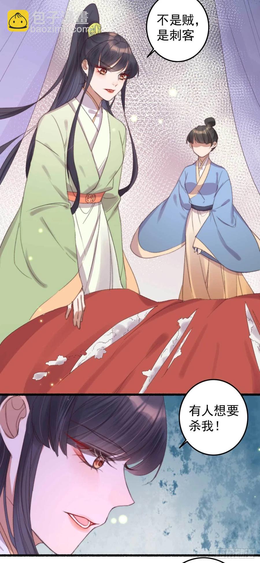 《特工王妃虐渣记》第53话 做戏 第4页