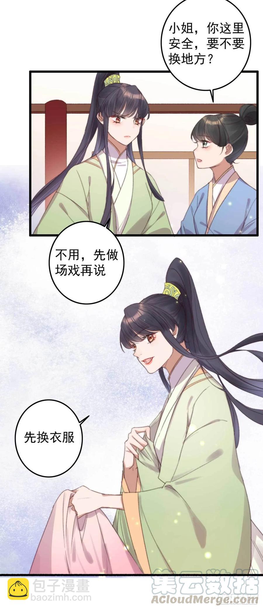 《特工王妃虐渣记》第53话 做戏 第5页