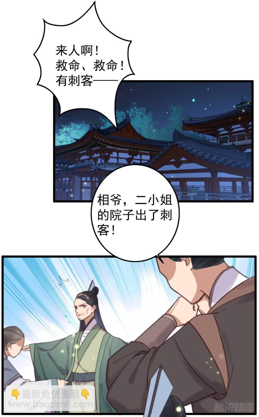 《特工王妃虐渣记》第53话 做戏 第6页