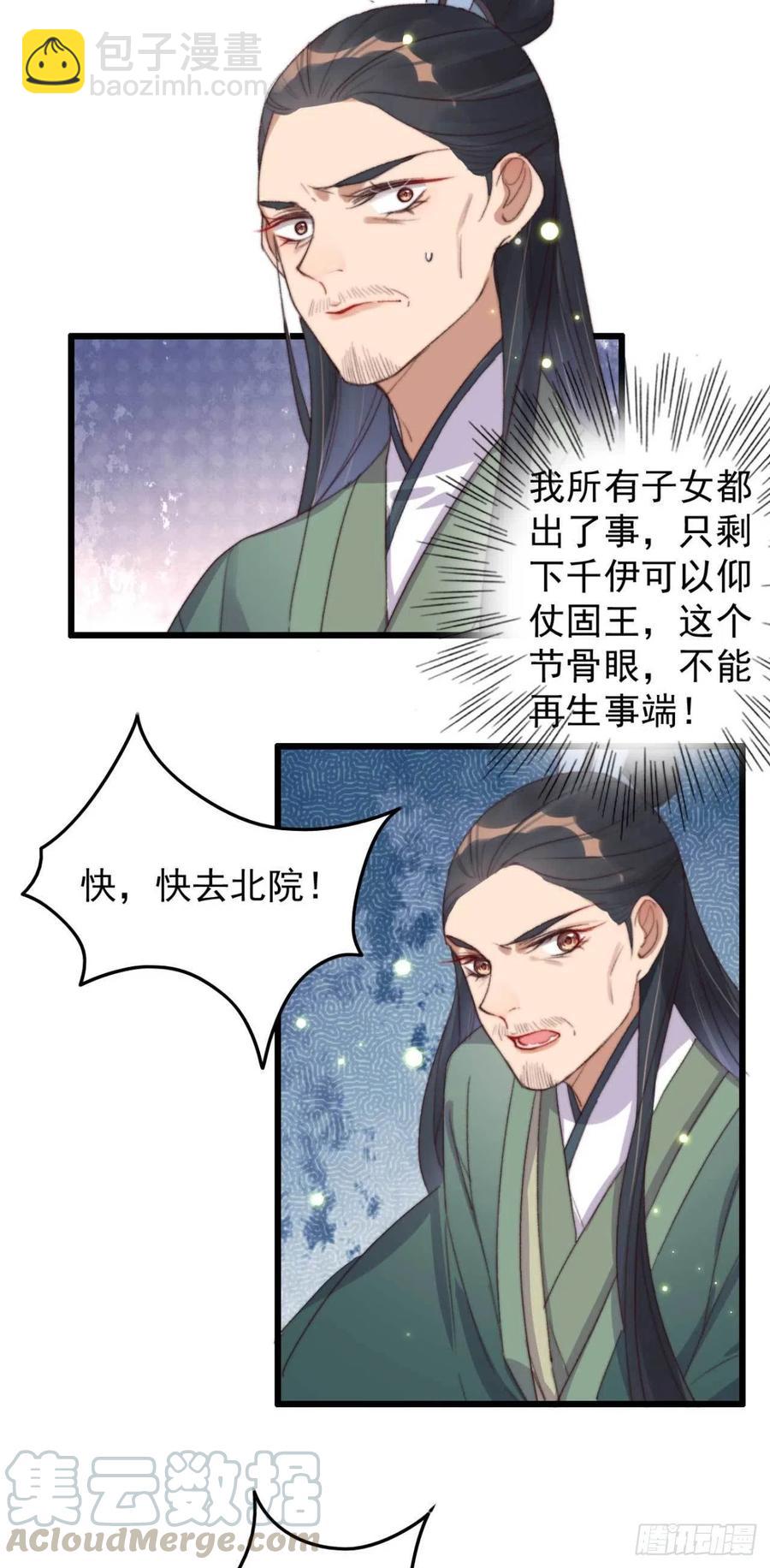 《特工王妃虐渣记》第53话 做戏 第7页