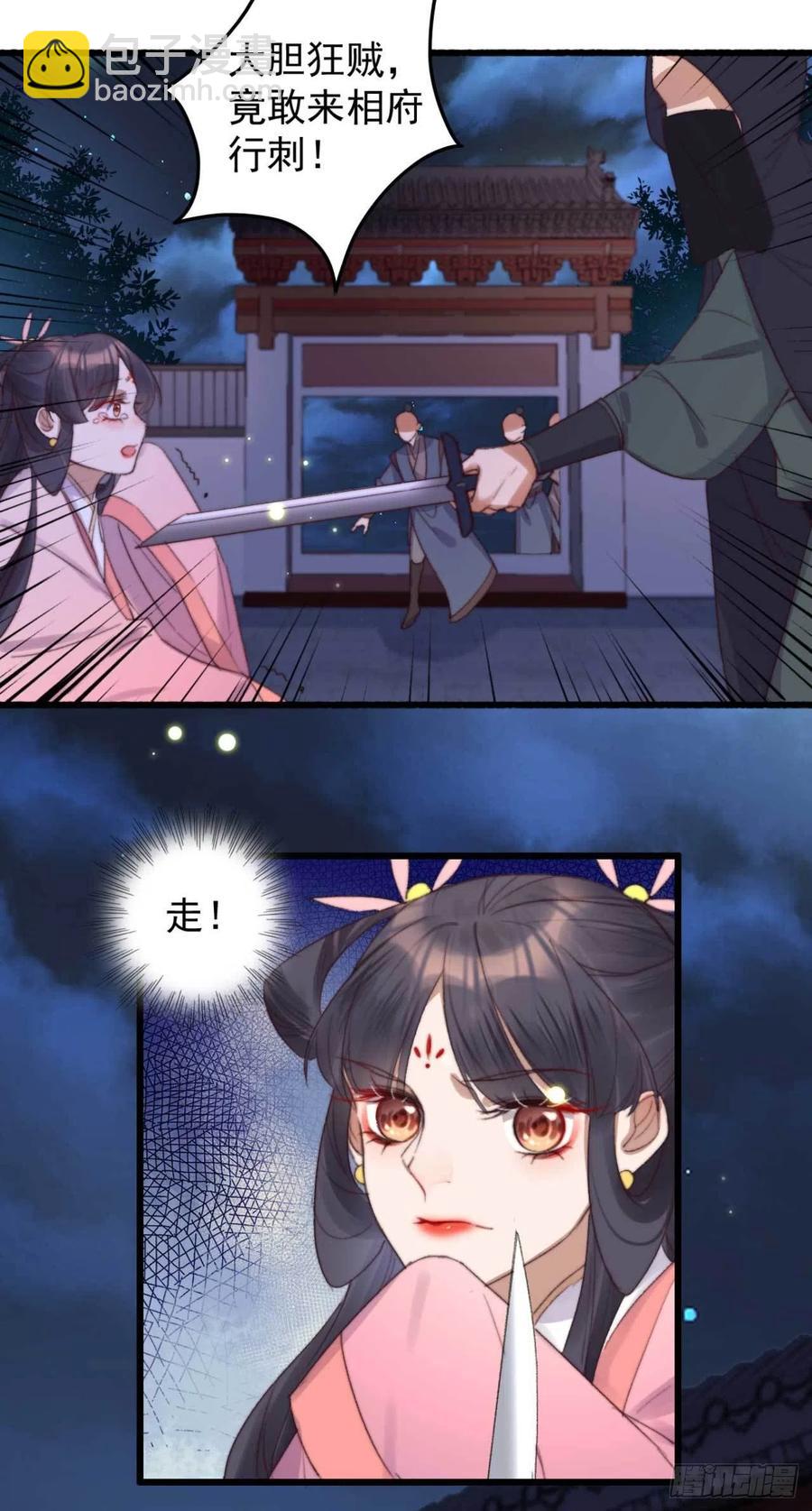 《特工王妃虐渣记》第53话 做戏 第8页