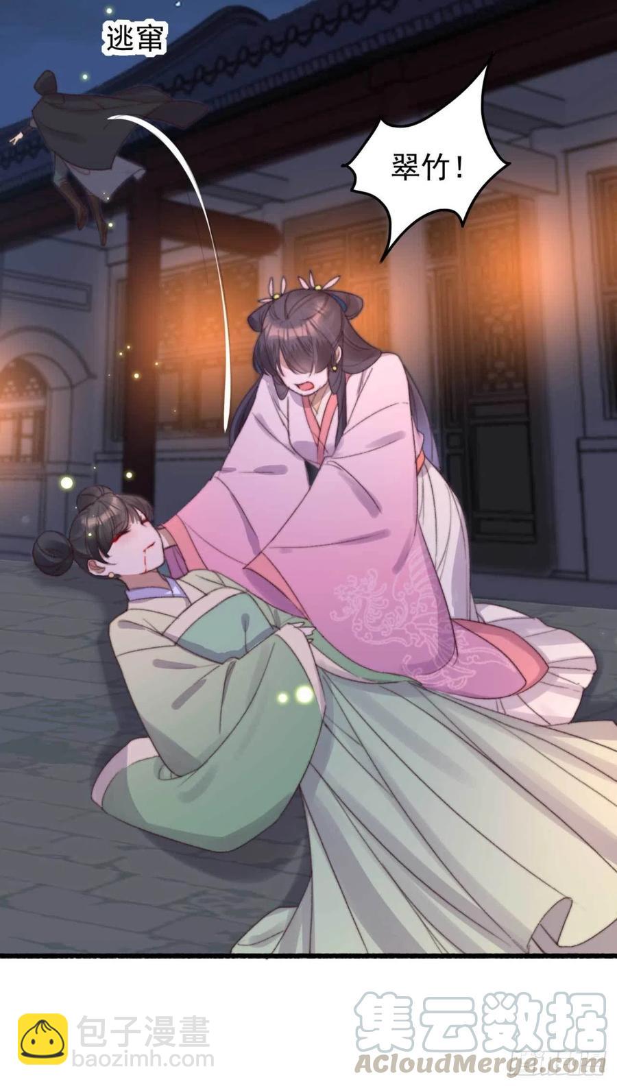 《特工王妃虐渣记》第53话 做戏 第9页