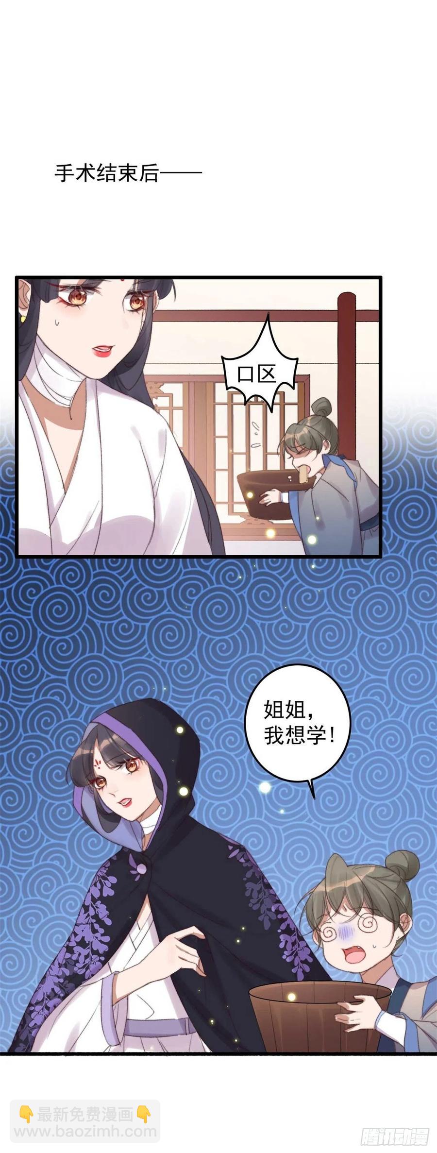 《特工王妃虐渣记》第56话 借刀杀人 第10页