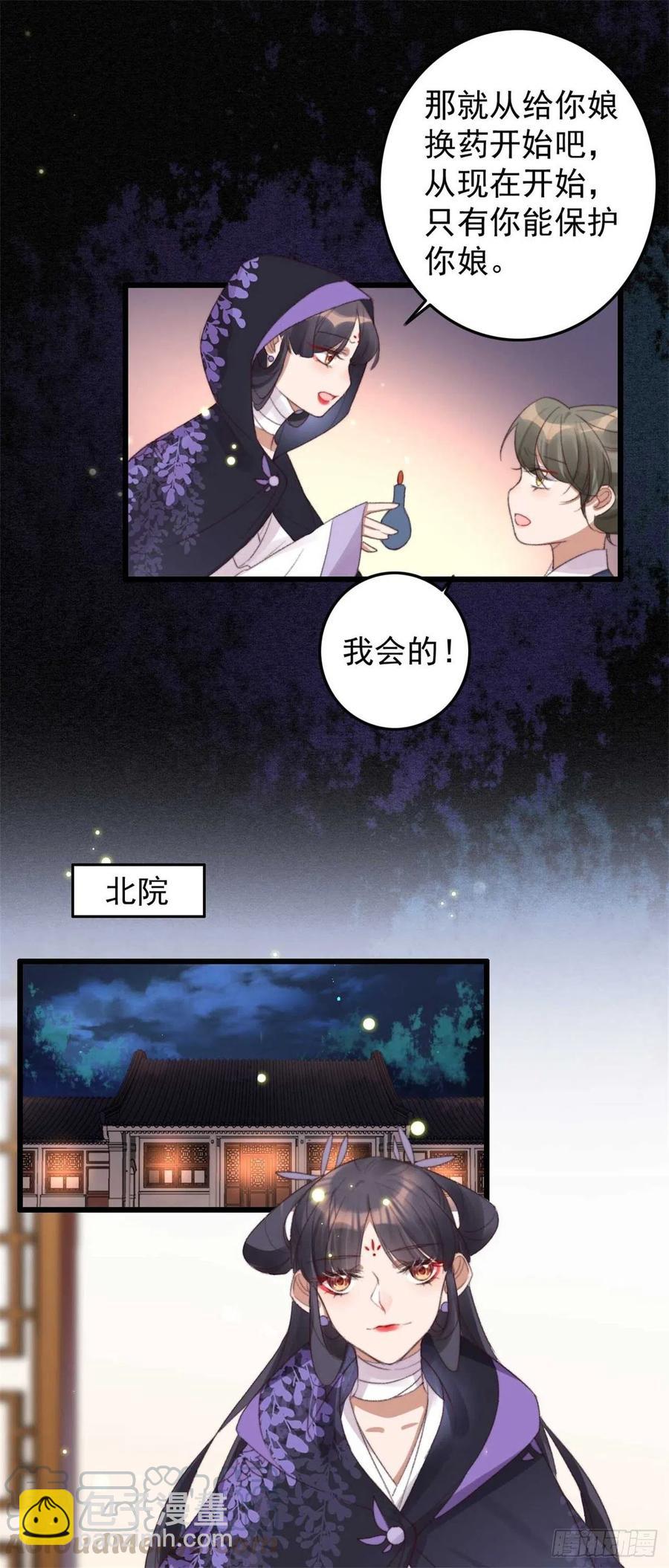 《特工王妃虐渣记》第56话 借刀杀人 第11页