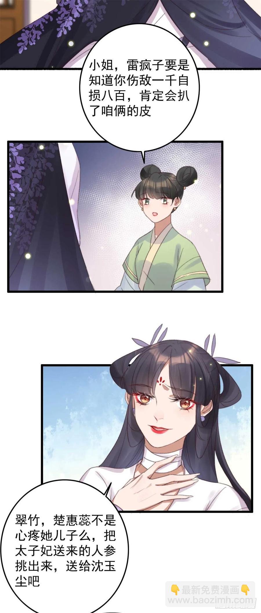 《特工王妃虐渣记》第56话 借刀杀人 第12页