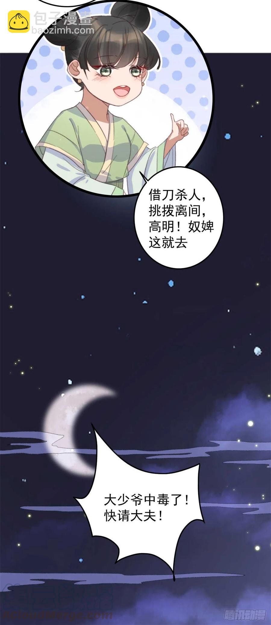 《特工王妃虐渣记》第56话 借刀杀人 第13页