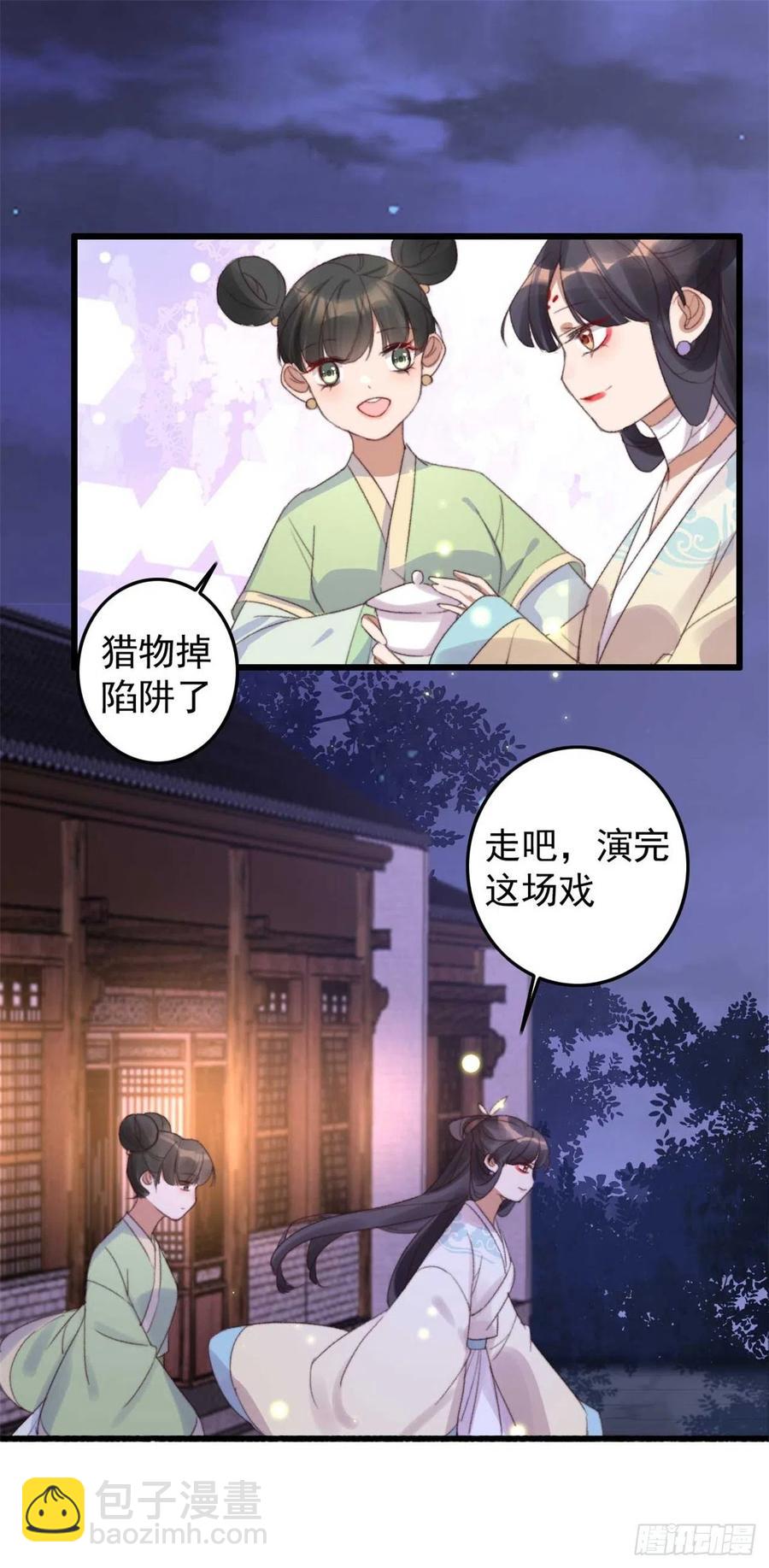 《特工王妃虐渣记》第56话 借刀杀人 第14页