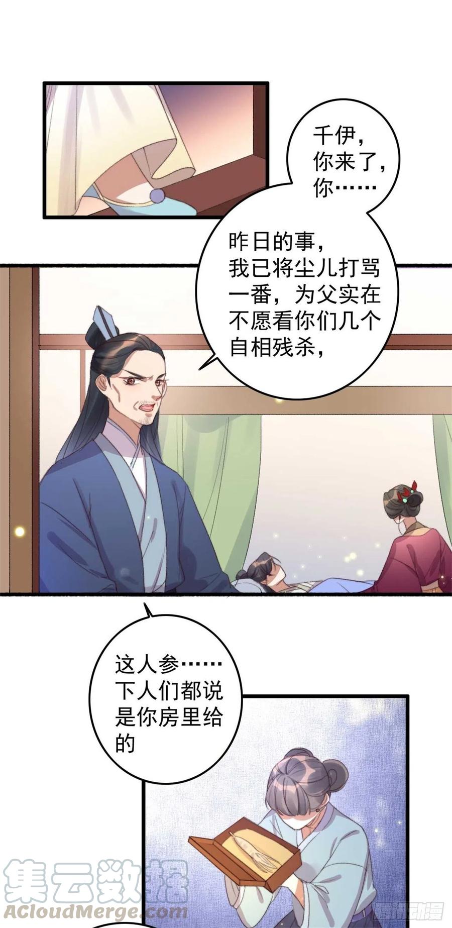 《特工王妃虐渣记》第56话 借刀杀人 第15页