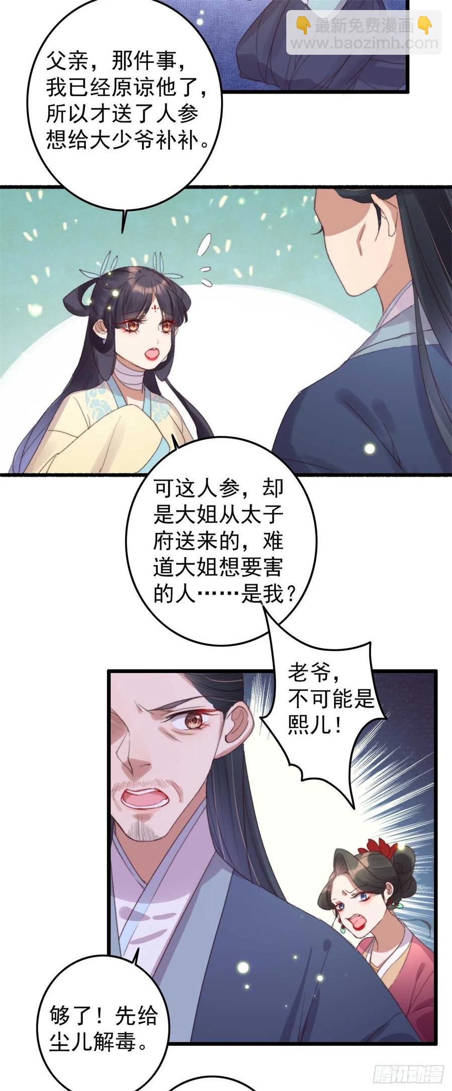 《特工王妃虐渣记》第56话 借刀杀人 第16页