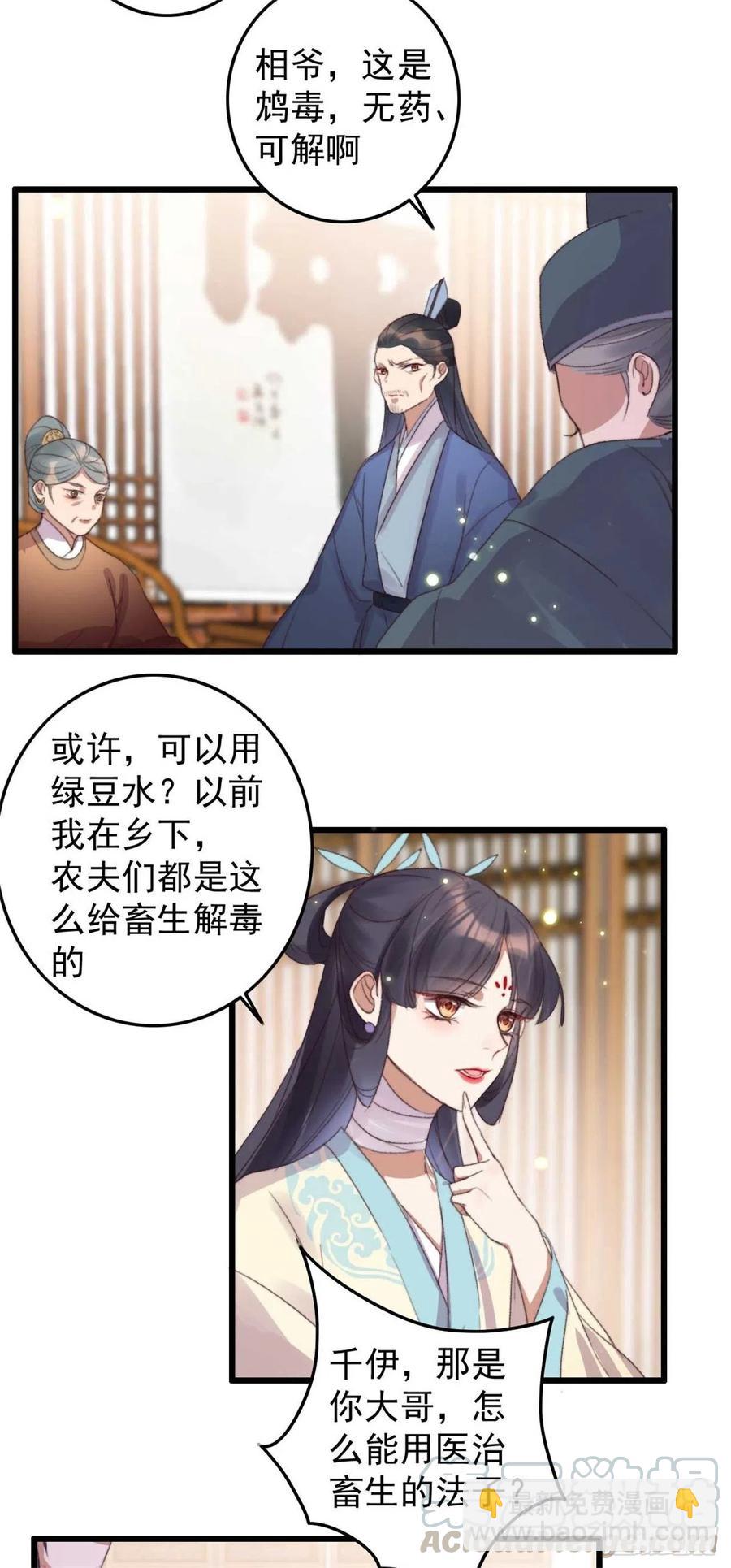 《特工王妃虐渣记》第56话 借刀杀人 第17页