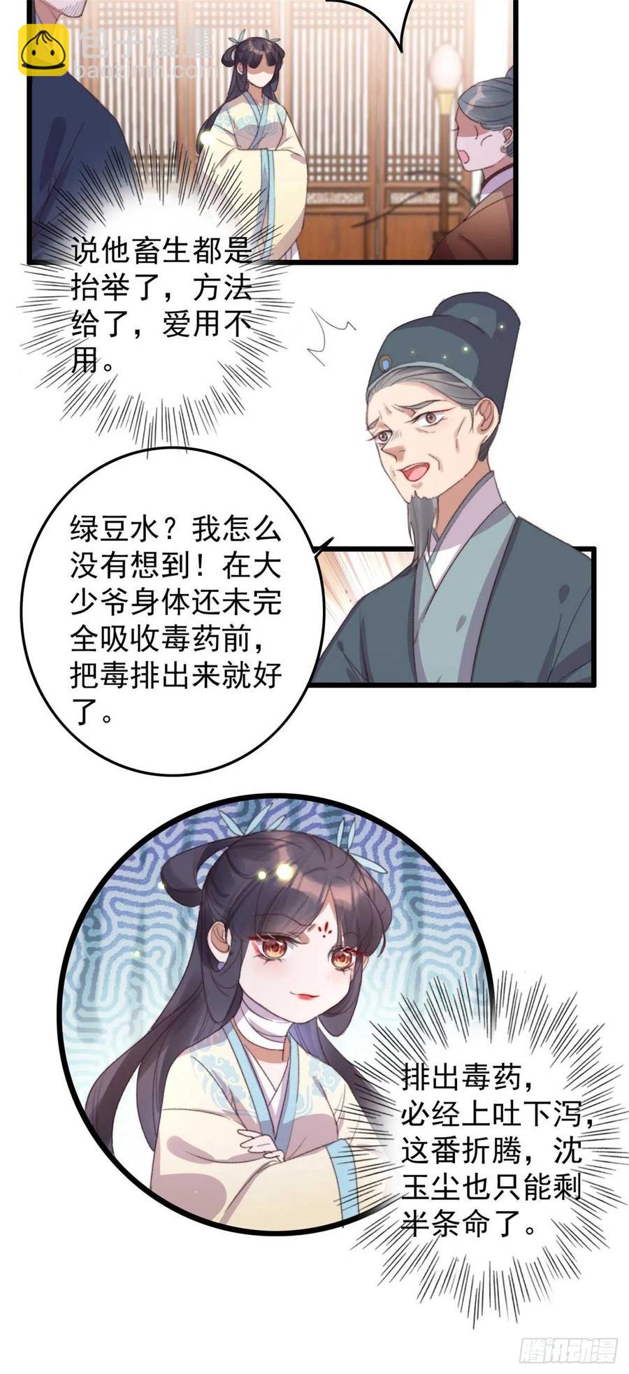 《特工王妃虐渣记》第56话 借刀杀人 第18页