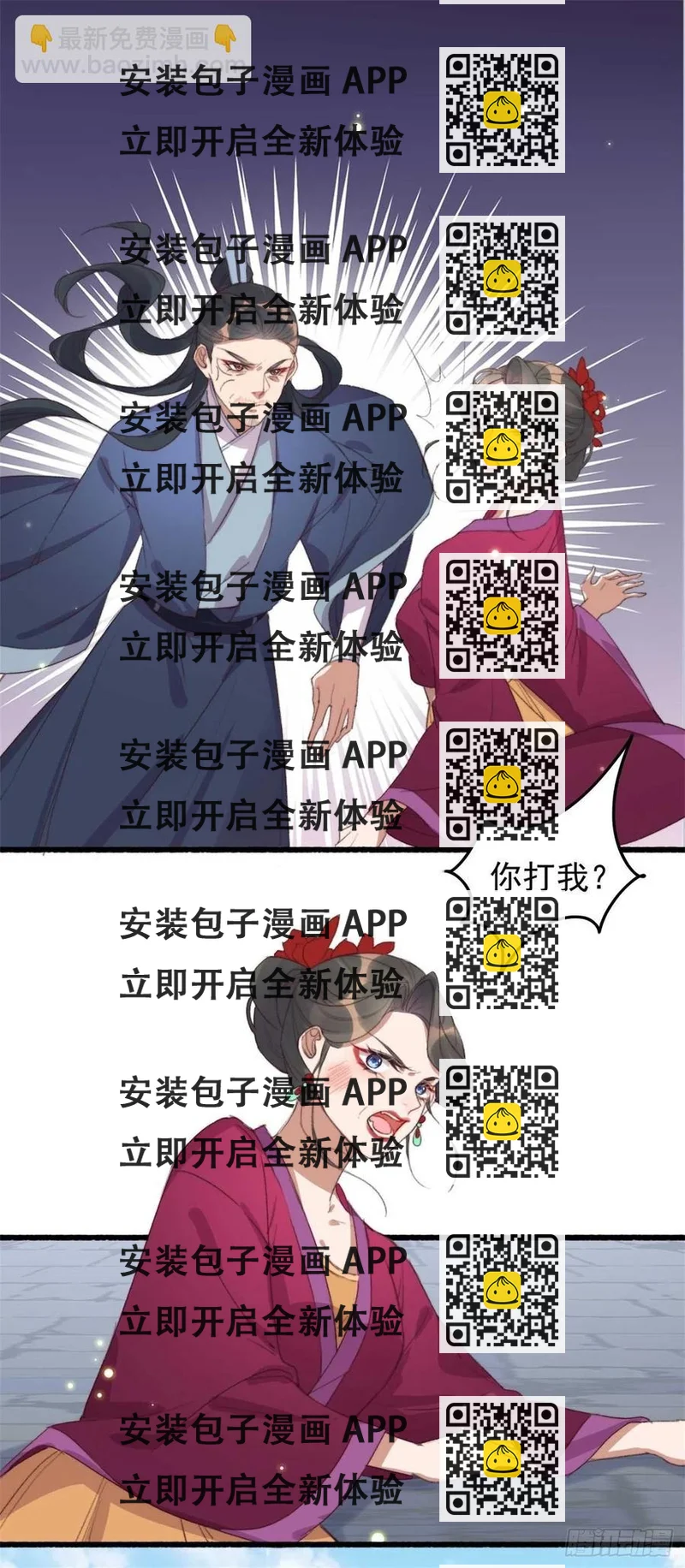 《特工王妃虐渣记》第56话 借刀杀人 第2页
