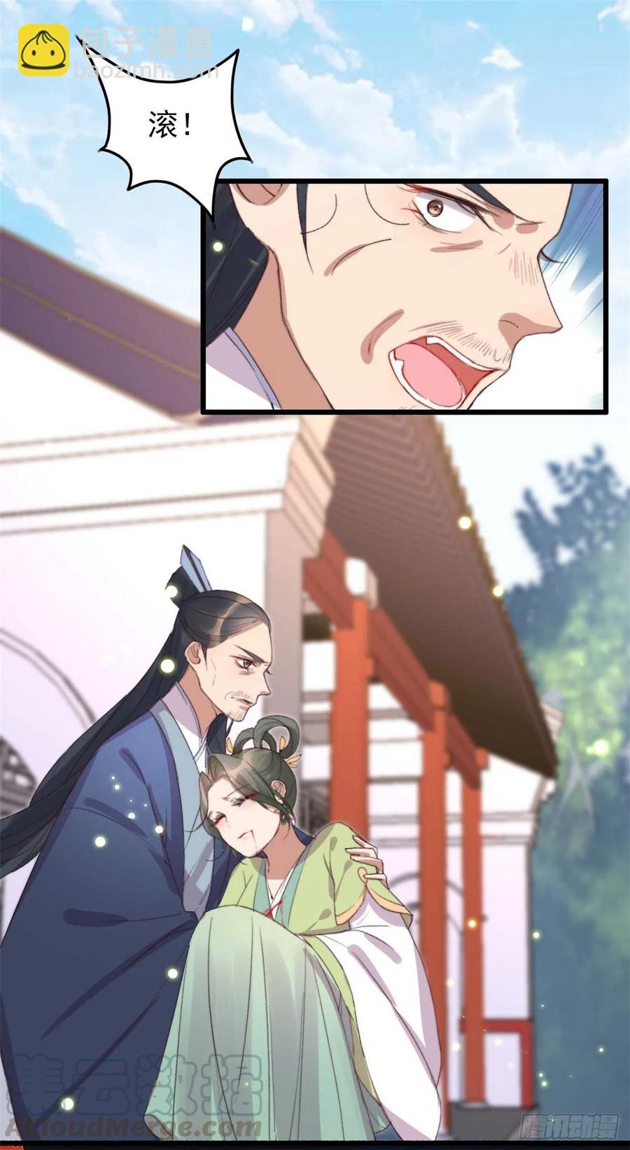 《特工王妃虐渣记》第56话 借刀杀人 第3页