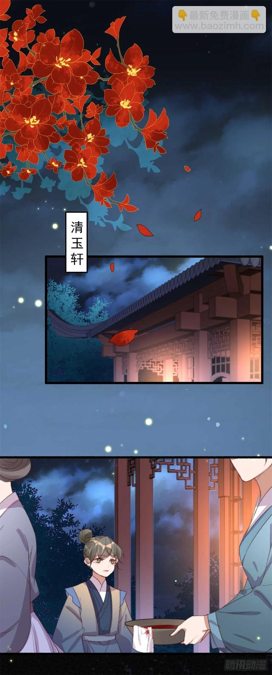 《特工王妃虐渣记》第56话 借刀杀人 第4页