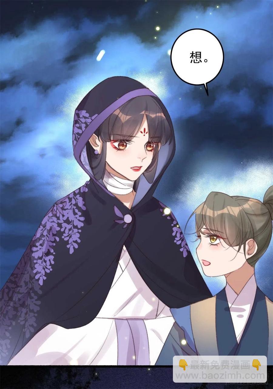 《特工王妃虐渣记》第56话 借刀杀人 第6页