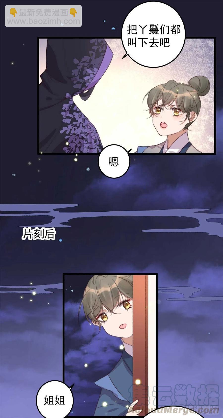 《特工王妃虐渣记》第56话 借刀杀人 第7页