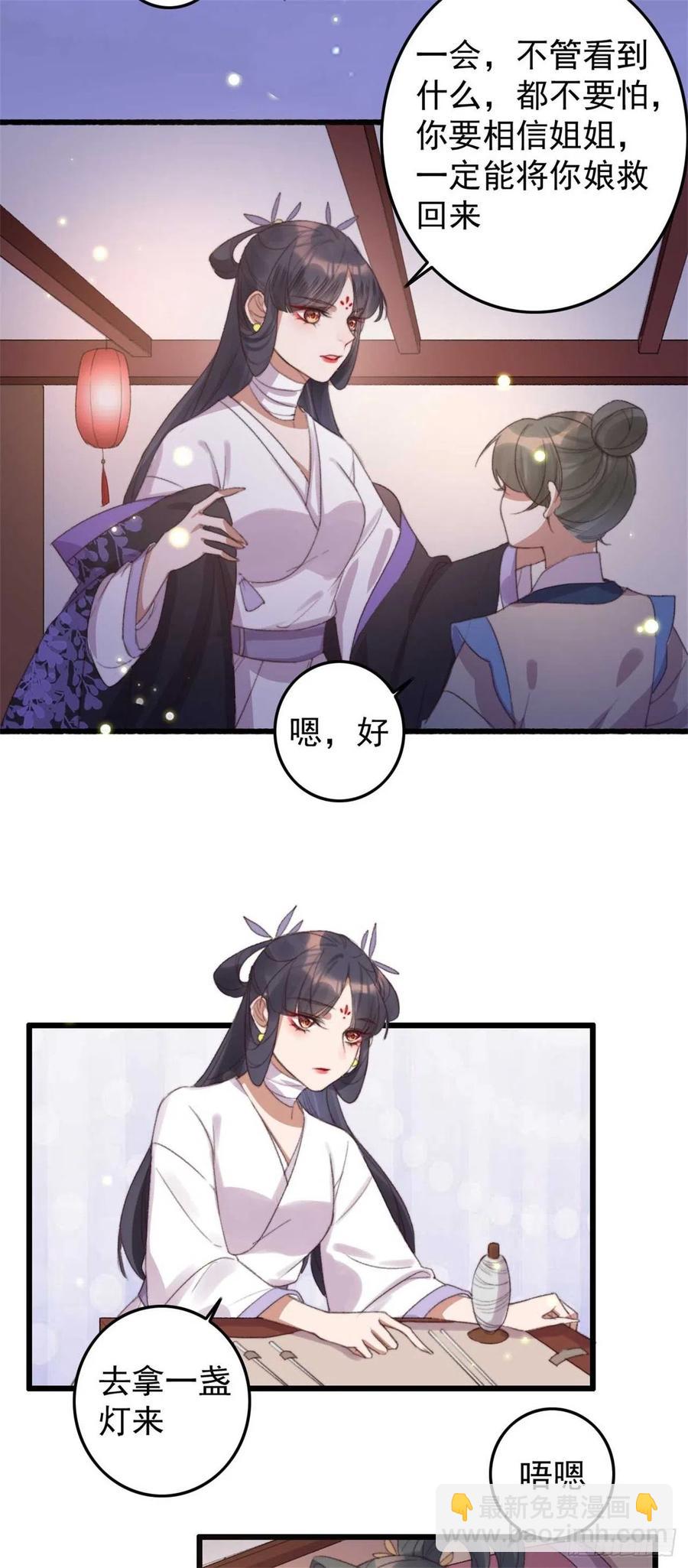 《特工王妃虐渣记》第56话 借刀杀人 第8页