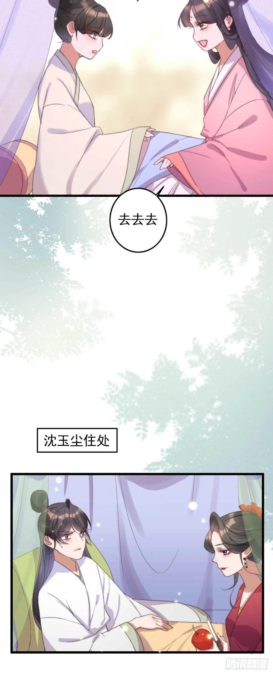 《特工王妃虐渣记》第54话 这是你自找的 第10页